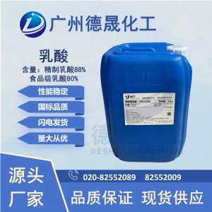 乳酸
